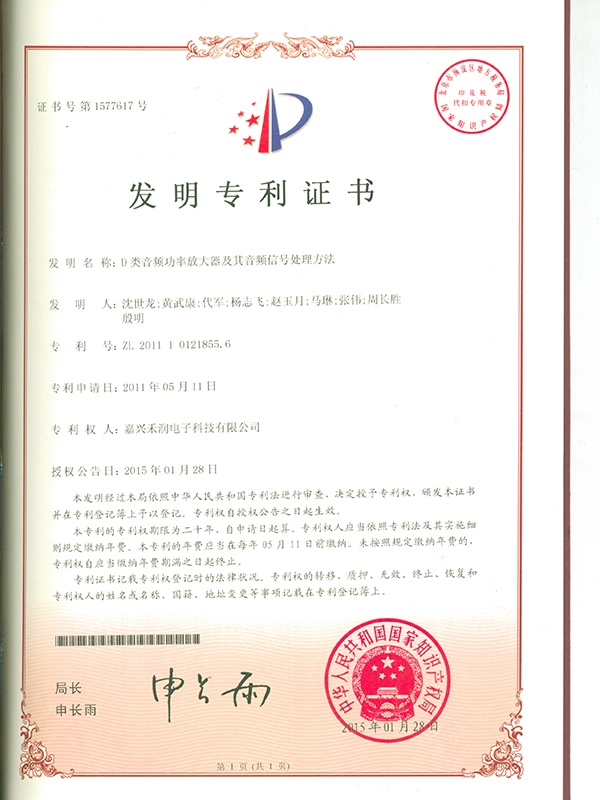 1.D类音频功率放大器及其音频信号处理方法