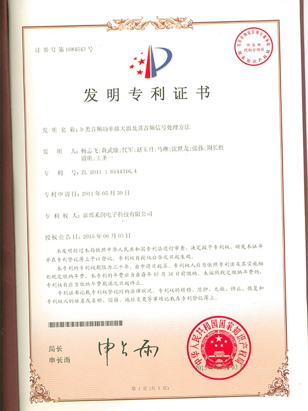 2.D类音频功率放大器及其音频信号处理方法