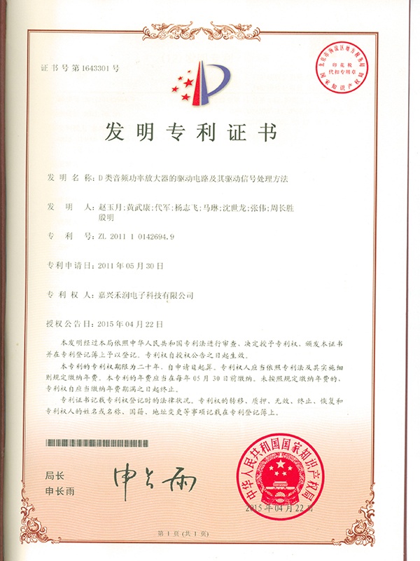 3.D类音频功率放大器的驱动电路及其驱动信号处理方法