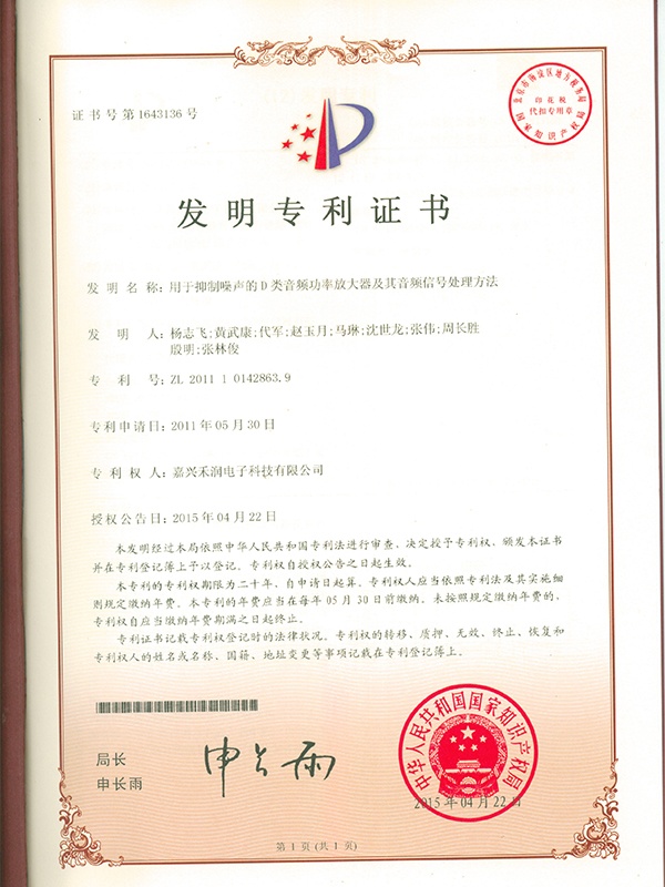 4.用于抑制噪声的D类音频功率放大器及其音频信号处理方法
