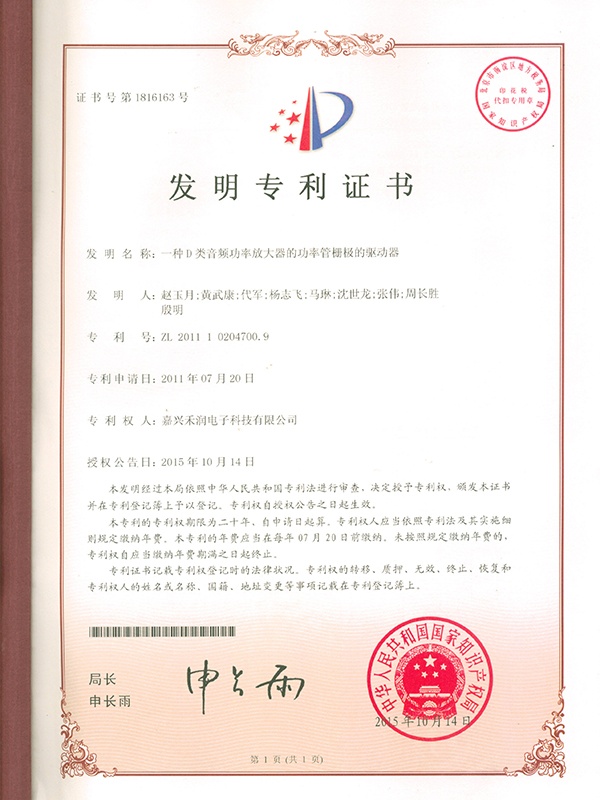 5.一种D类音频功率放大器的功率管栅极的驱动器