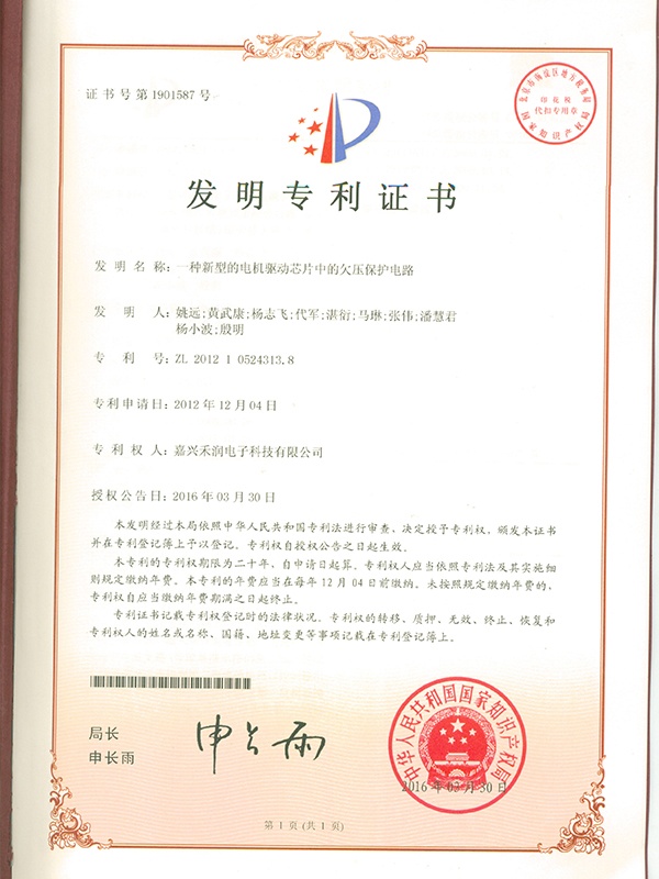 6.一种新型的电机驱动芯片中的欠压保护电路