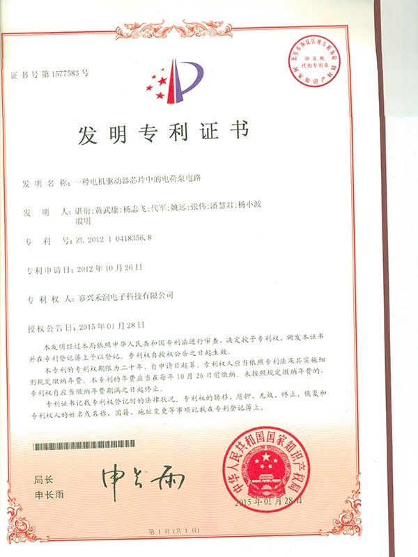 7.一种电机驱动器芯片中的电荷泵电路