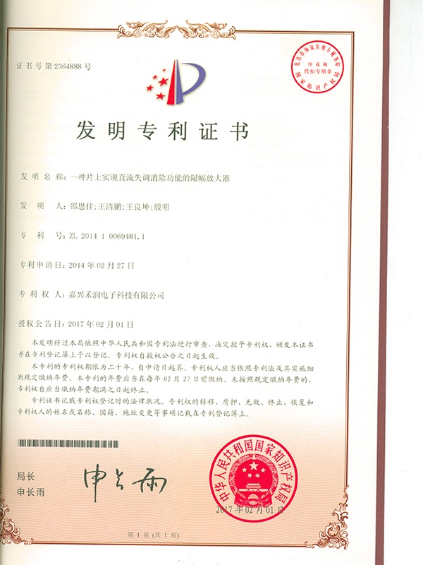 8.一种片上实现直流失调消除功能的限幅放大器