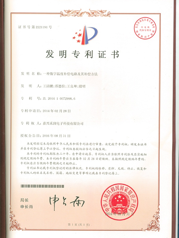 9.一种数字温度补偿电路及其补偿方法