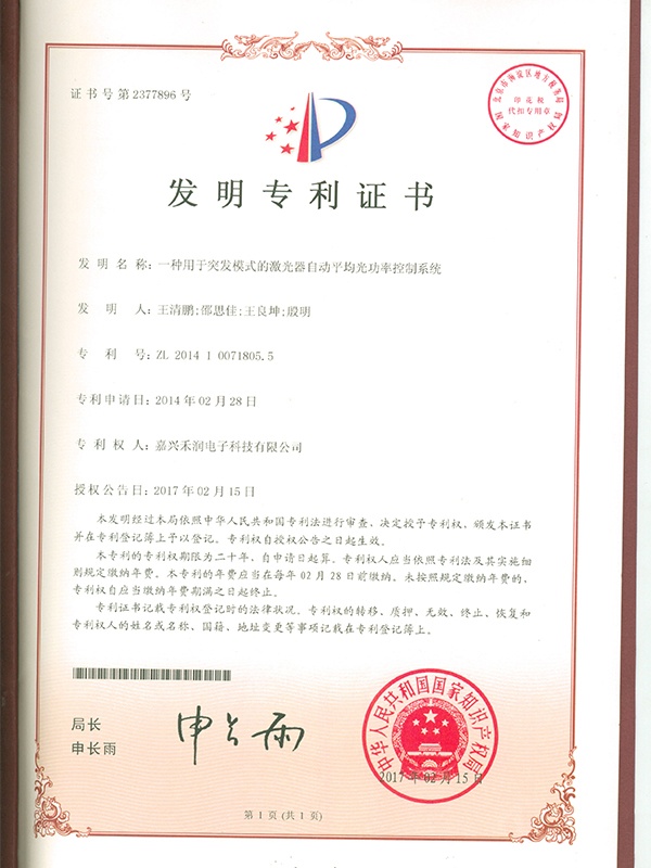 10.一种用于突发模式的激光器自动平均光功率控制系统