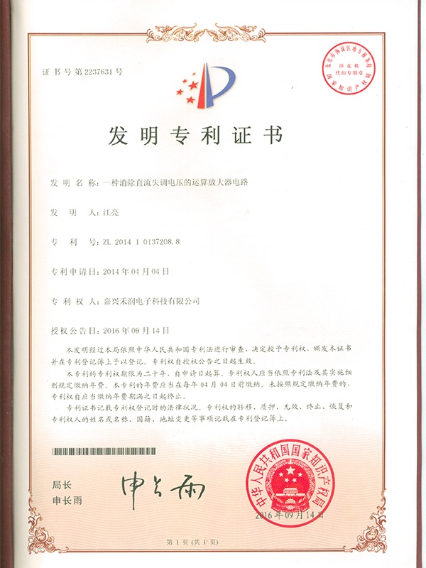 12.一种消除直流失调电压的运算放大器电路