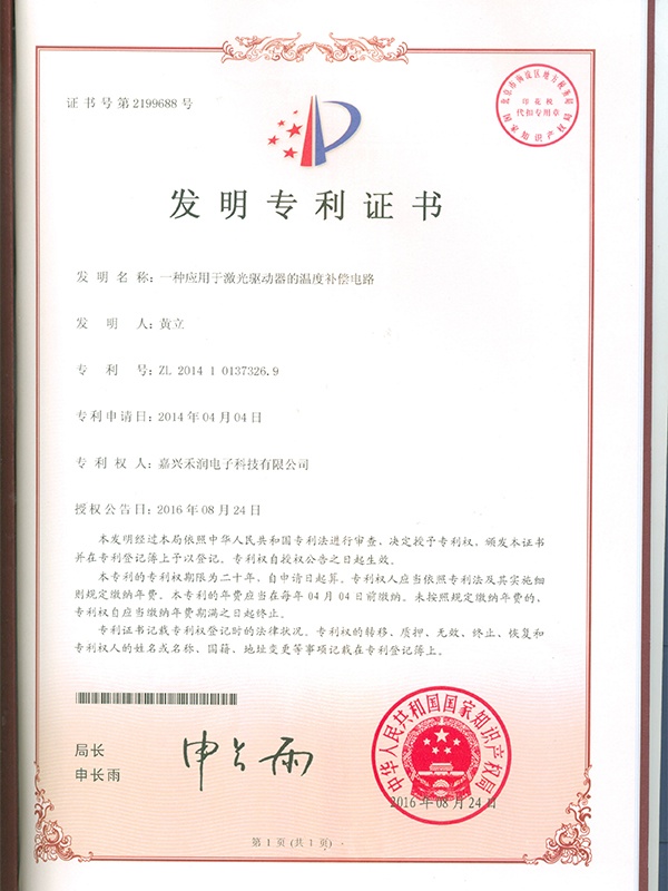 13.一种应用于激光驱动器的温度补偿电路