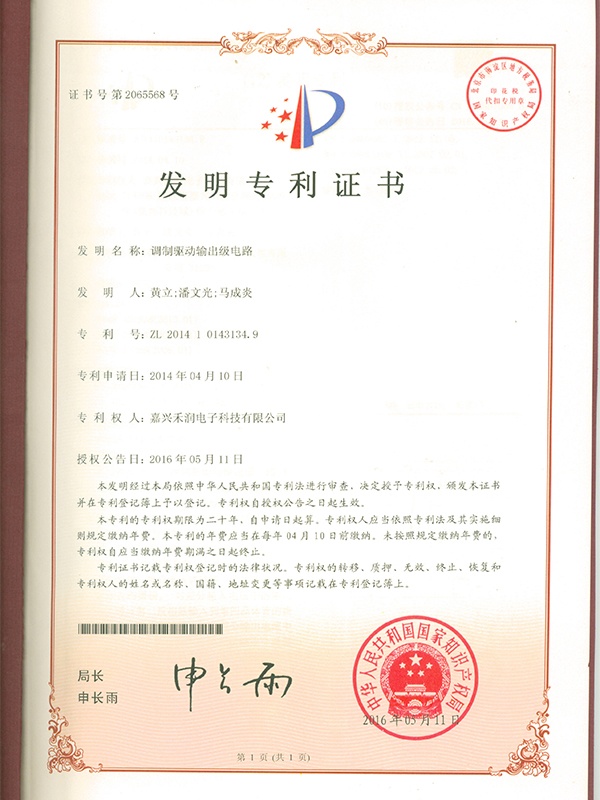 15.调制驱动输出极电路