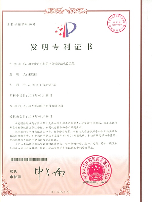 17.用于步进电机的电荷泵驱动电路系统