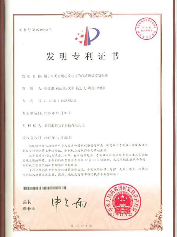 19.用于D类音频功放芯片的自动增益控制电路