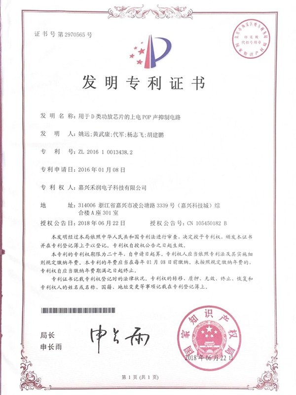 21.用于D类功放芯片的上电POP声抑制电路